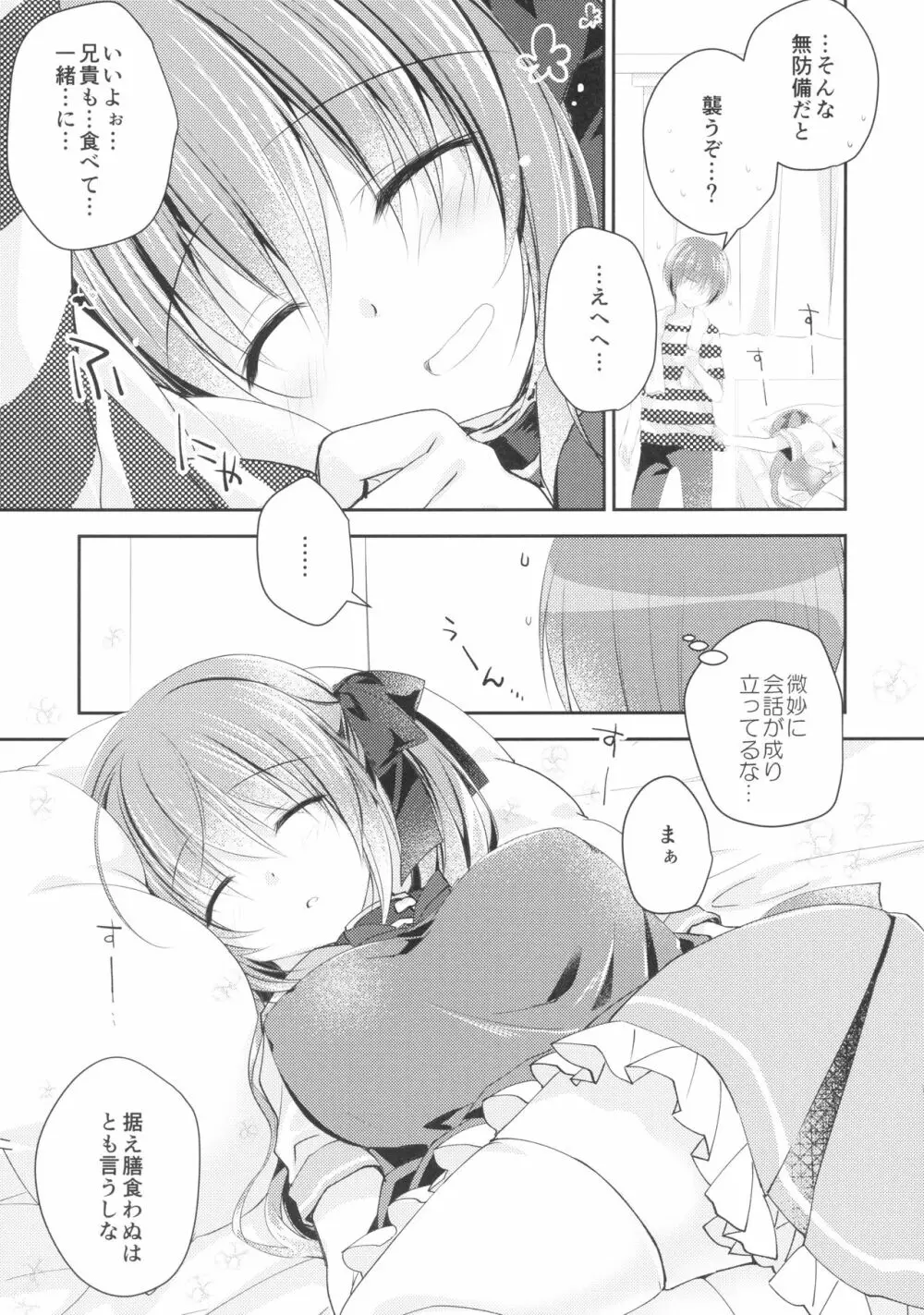 妹調教日記 and more 4 Page.6