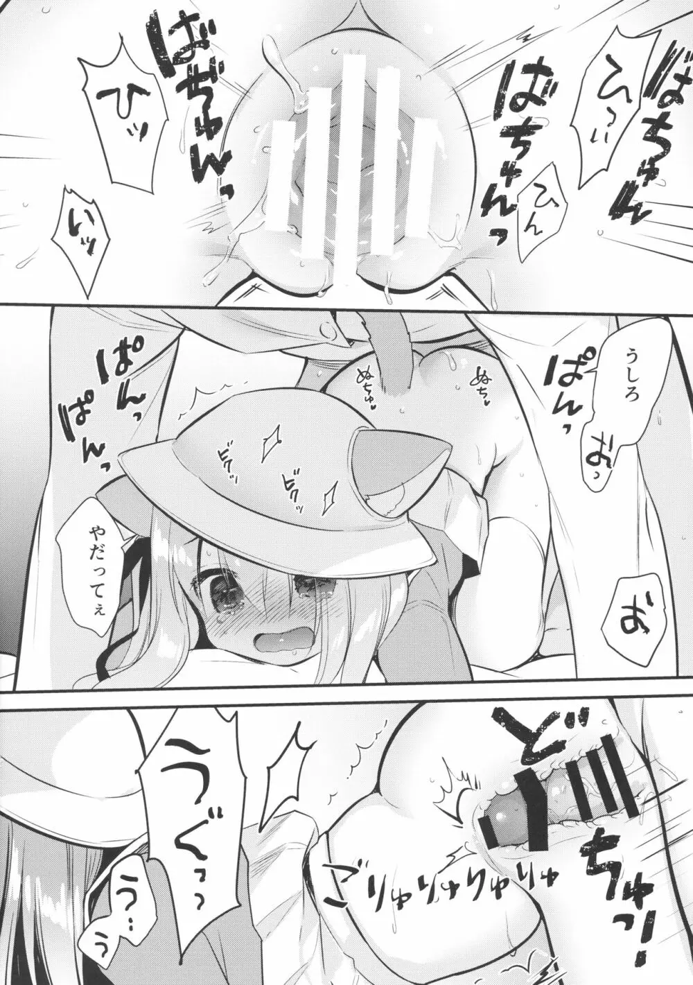 避妊失敗―かわいそうなきさらぎちゃん― Page.13