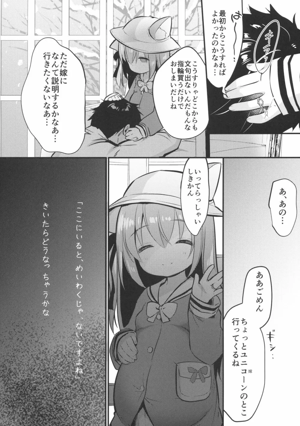 避妊失敗―かわいそうなきさらぎちゃん― Page.21