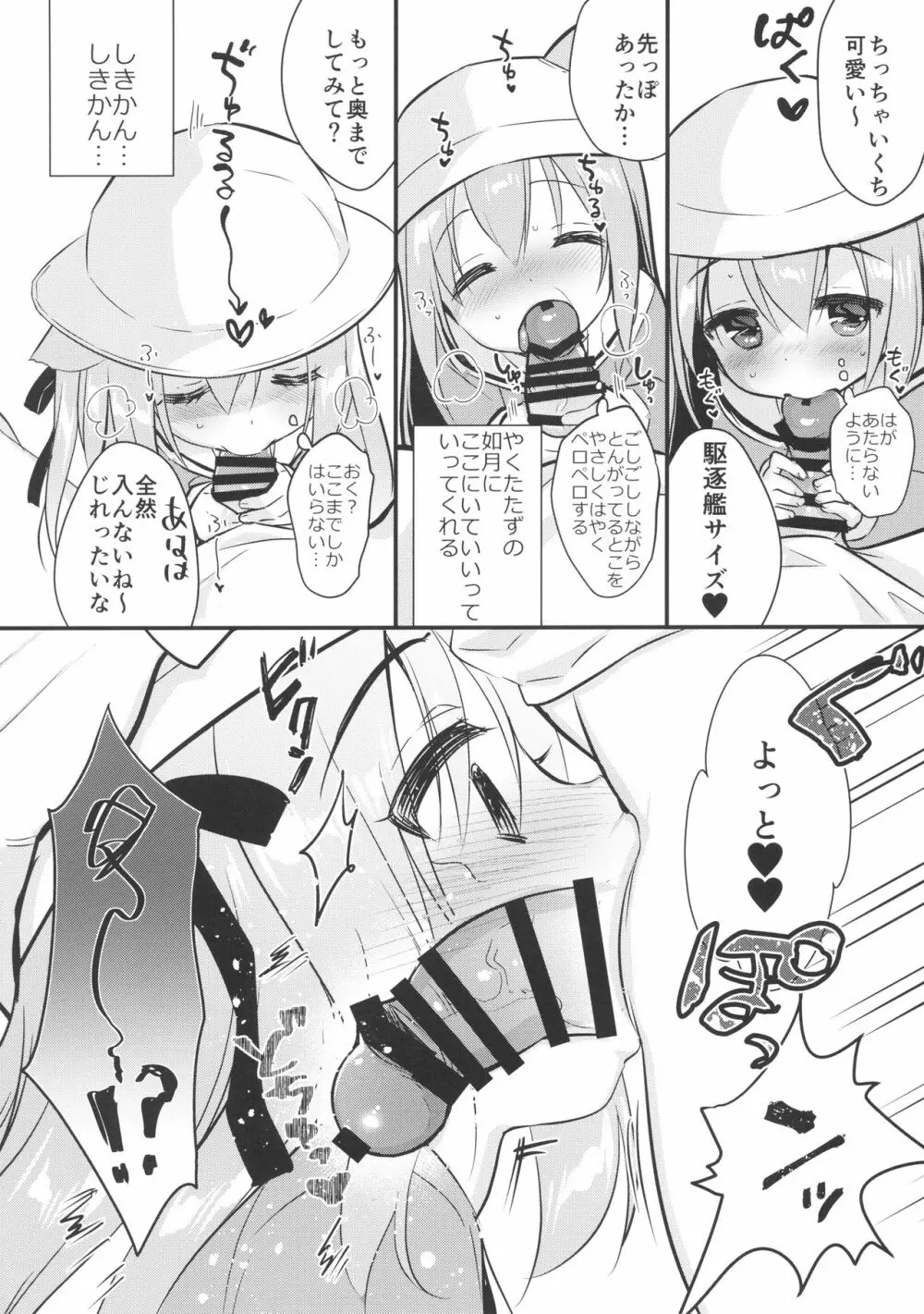 避妊失敗―かわいそうなきさらぎちゃん― Page.7