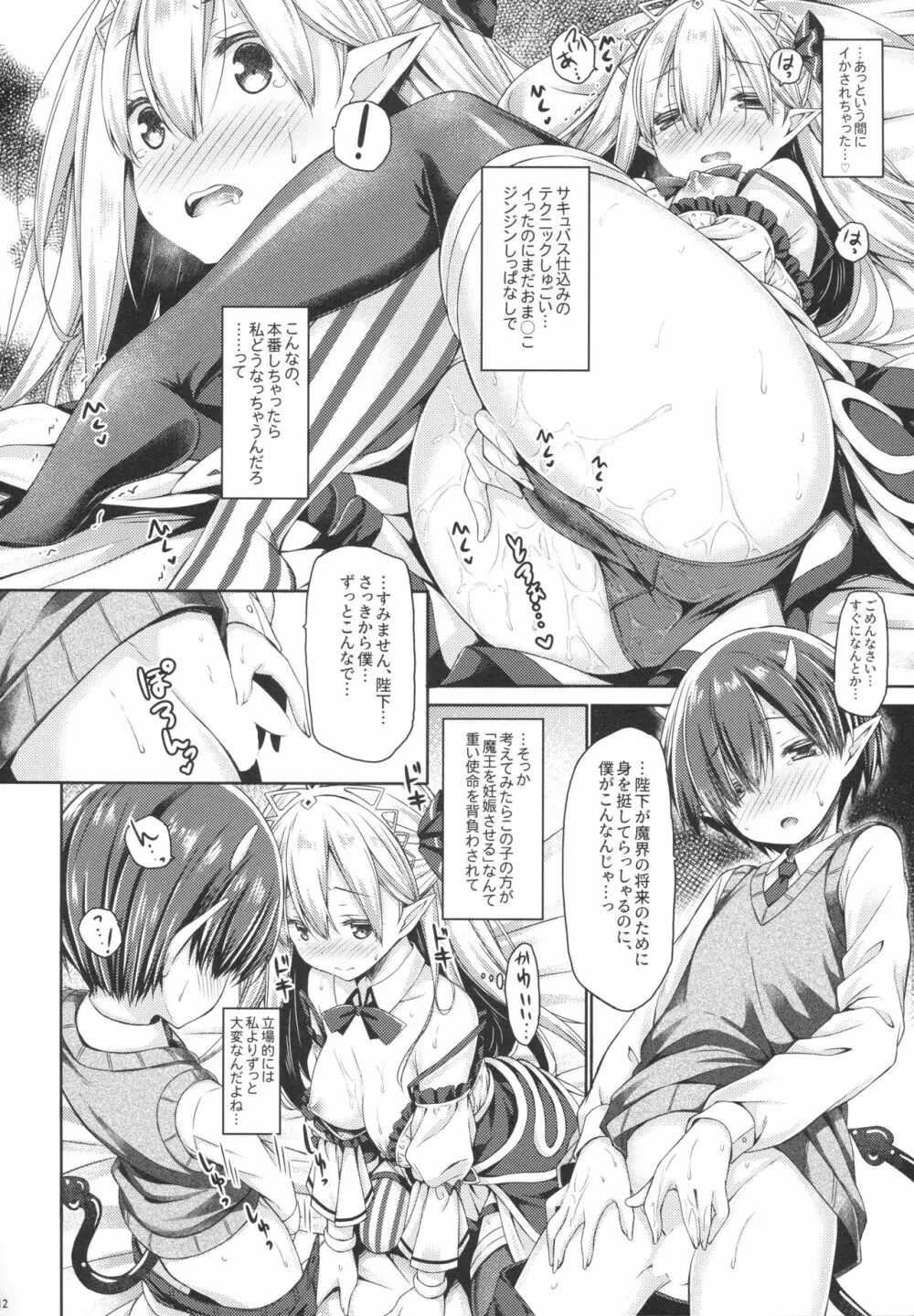 魔王さまを倒すのに勇者も聖剣も要りません。 Page.11