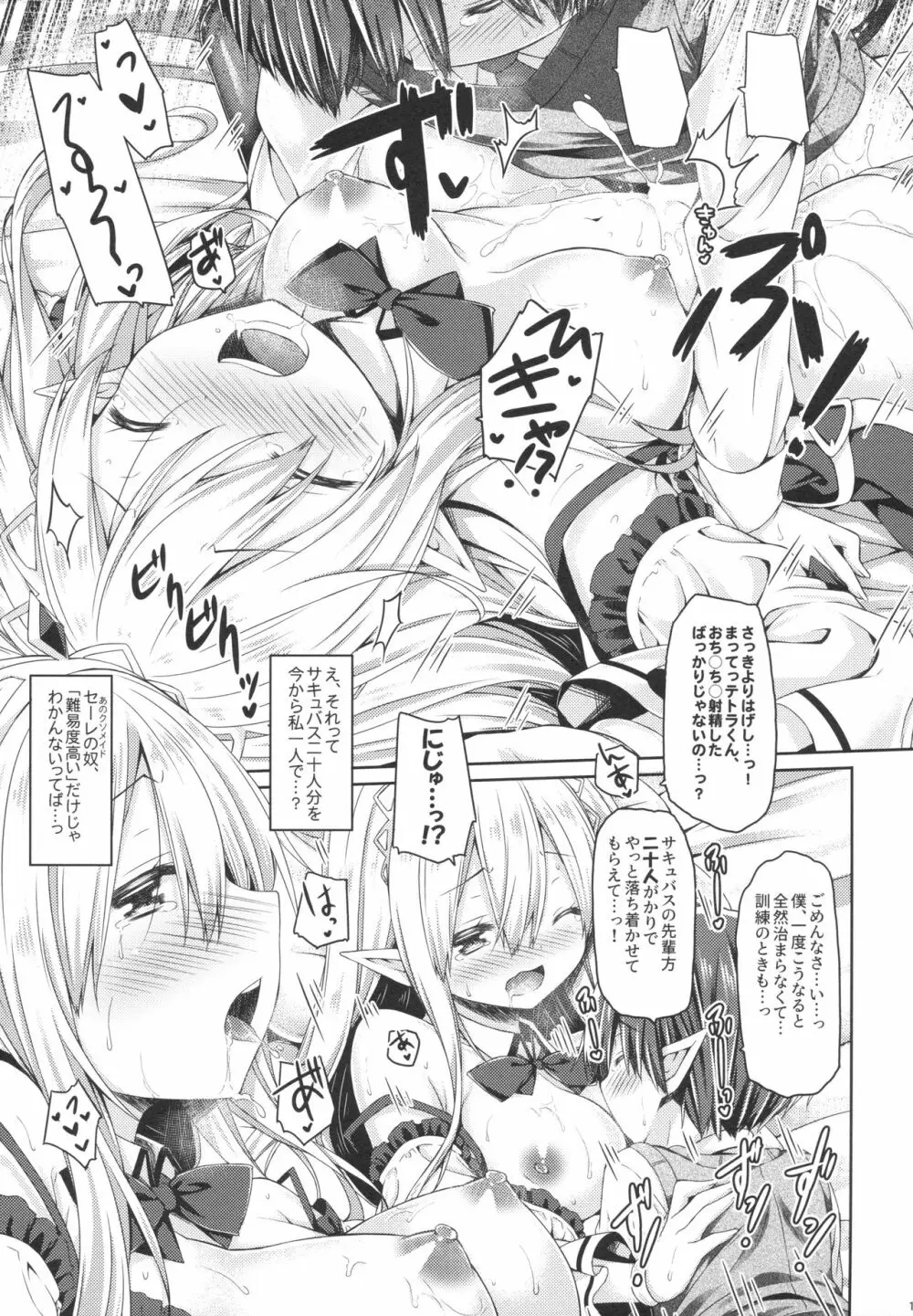 魔王さまを倒すのに勇者も聖剣も要りません。 Page.16