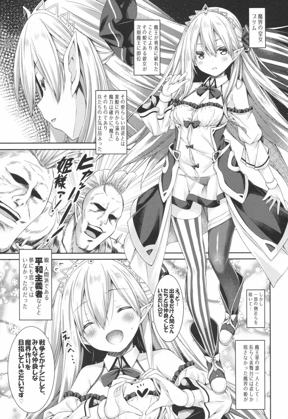 魔王さまを倒すのに勇者も聖剣も要りません。 Page.4