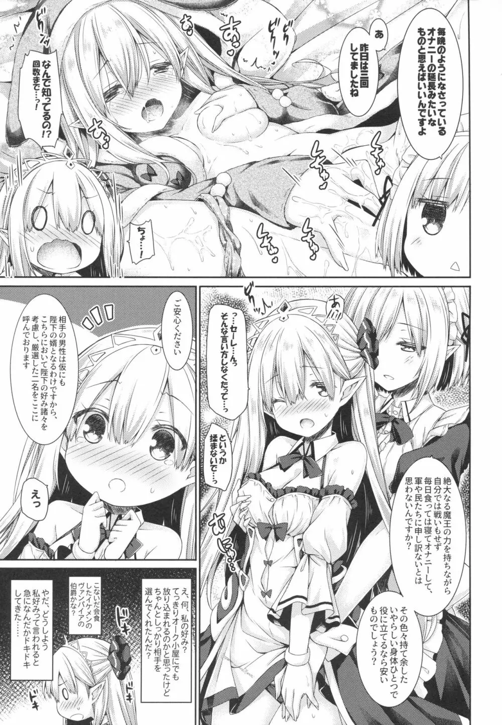 魔王さまを倒すのに勇者も聖剣も要りません。 Page.6