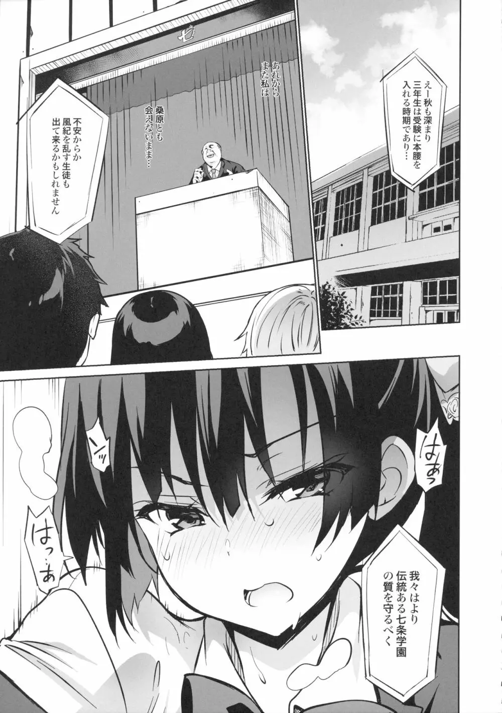 学校で性春!15 Page.2