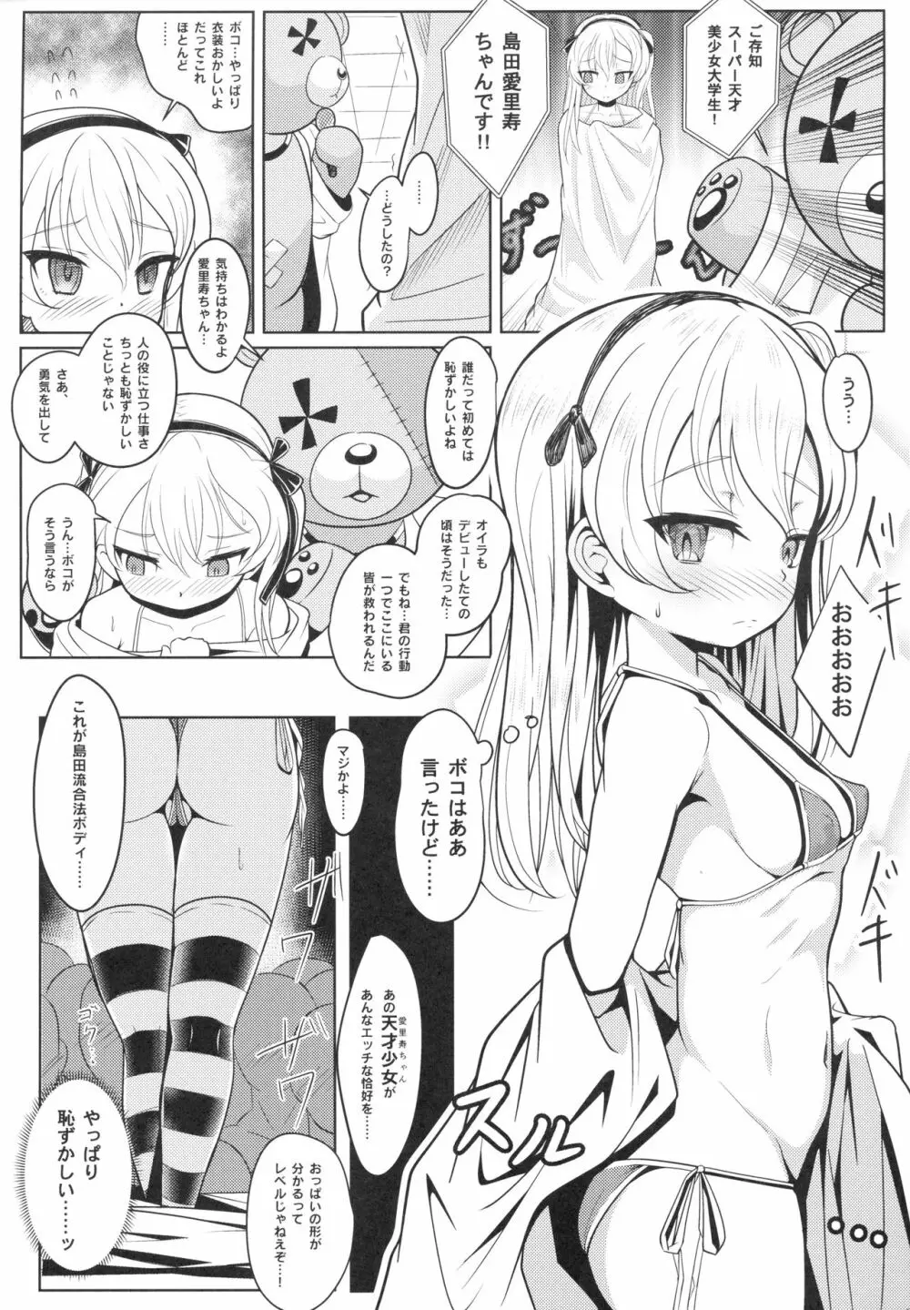 島田愛里寿ちゃんで学ぶ女の子の人体〈骨盤編〉上 Page.8