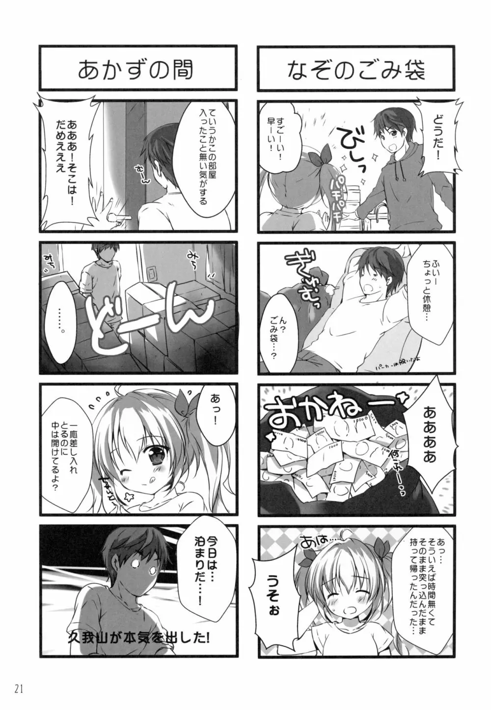 ボクのカノジョはエロゲンガー3 Page.20