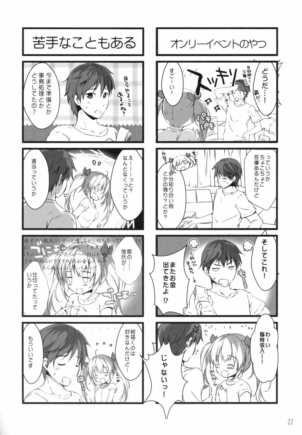 ボクのカノジョはエロゲンガー3 Page.21