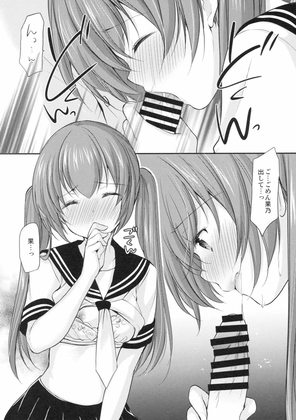 つきあってみたら彼女がとても…だった Page.17