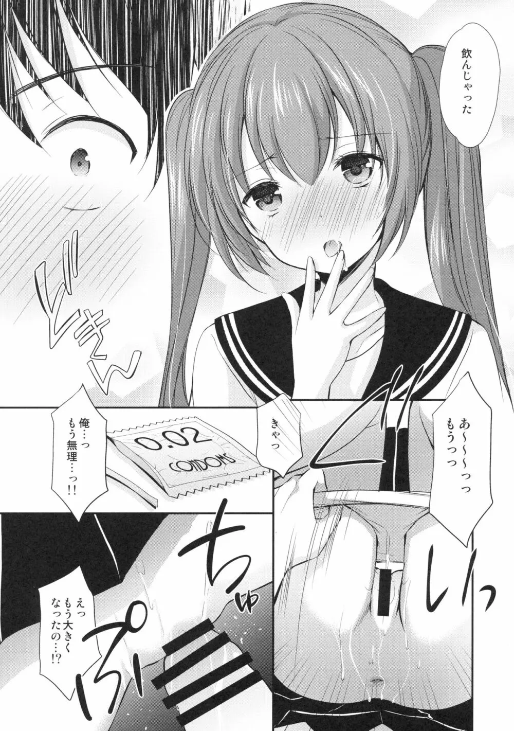 つきあってみたら彼女がとても…だった Page.18