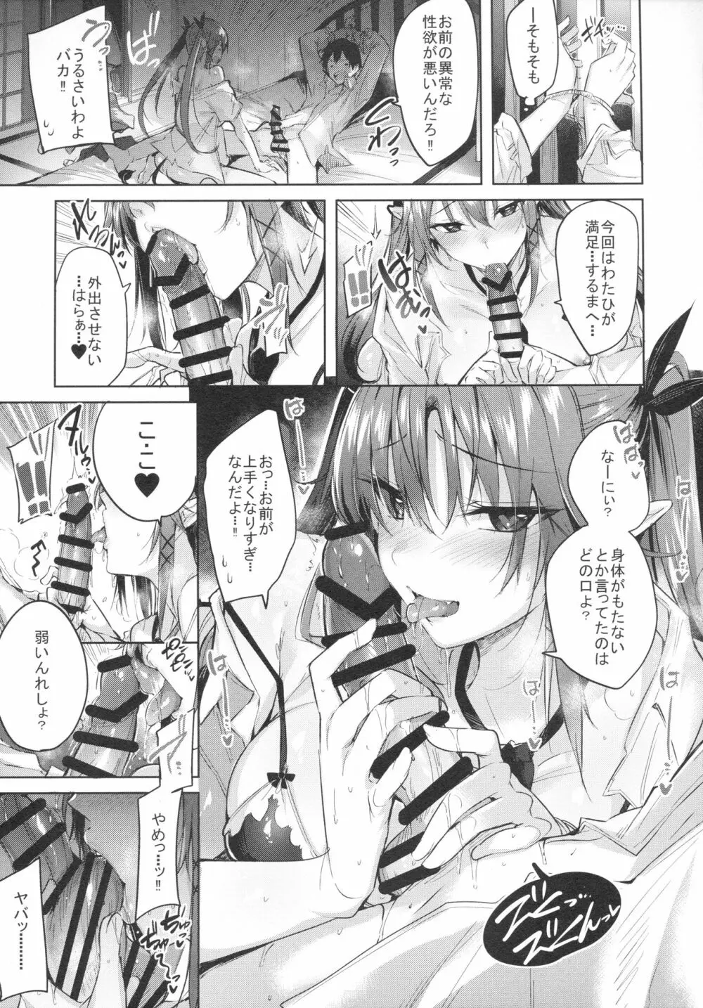 小悪魔せつこの秘密 vol.3.5 Page.6