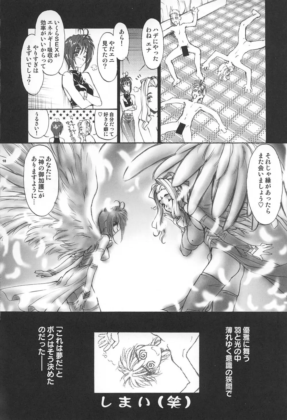 Angel Kiss Page.17