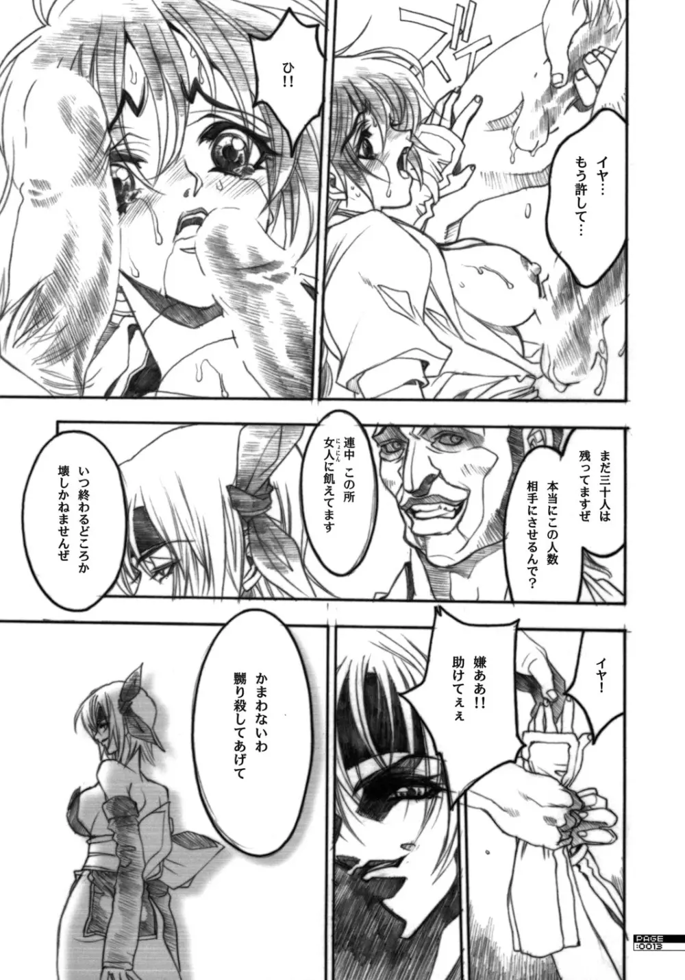 ガソリンスラローム Page.12