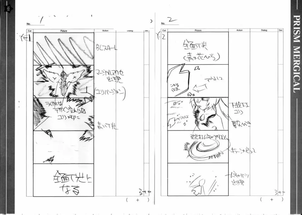 プリズム☆ま～じカル 原画集 Page.223