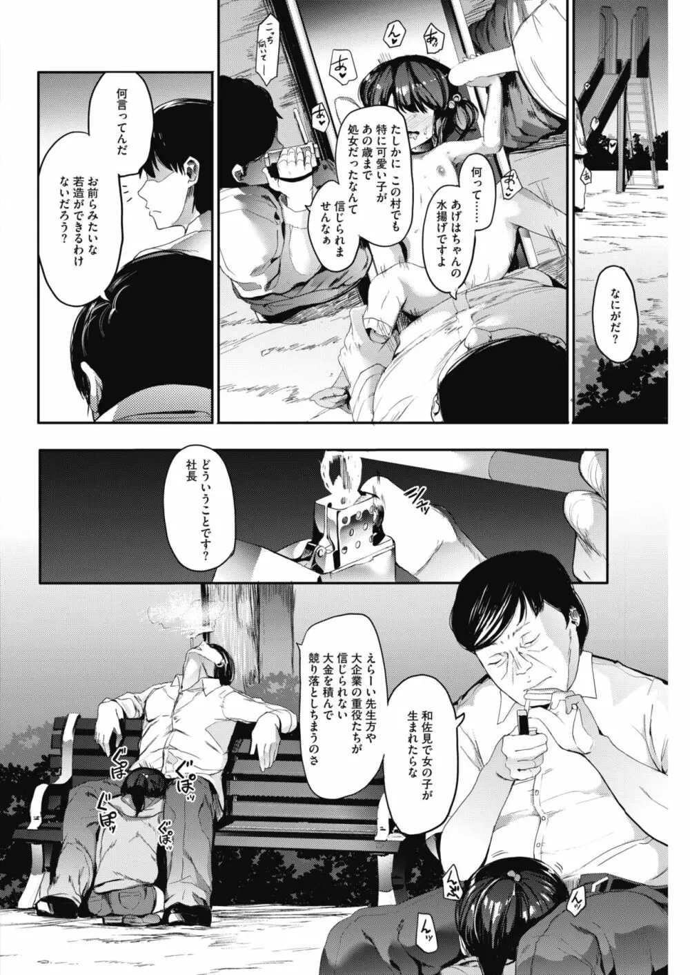 キンギョバチ Page.20