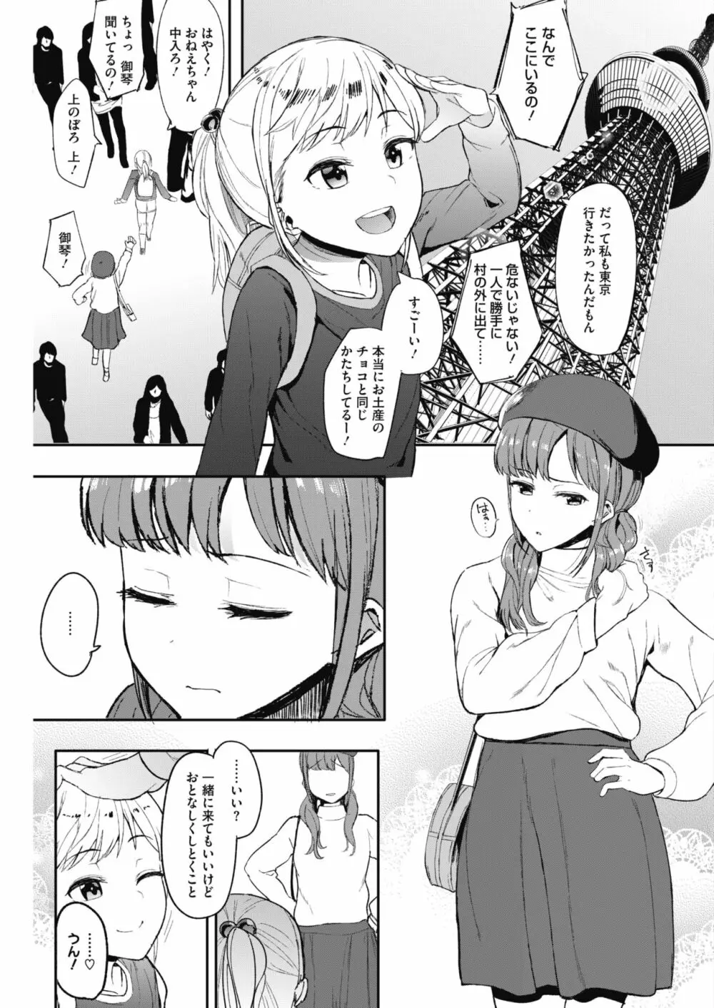 キンギョバチ Page.31