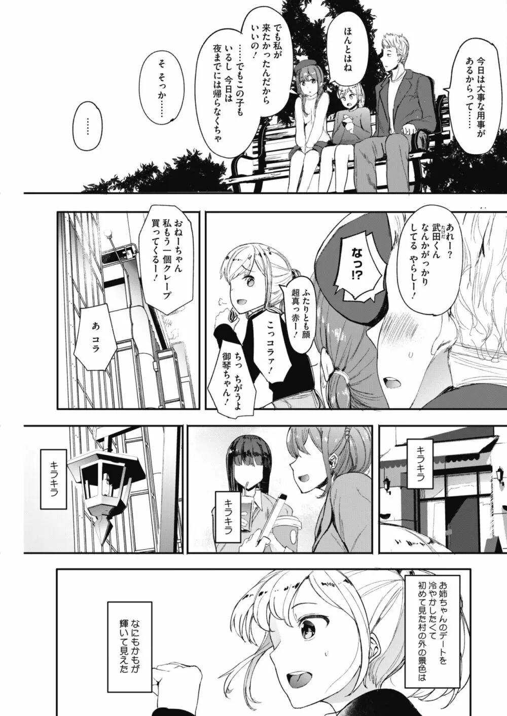 キンギョバチ Page.33