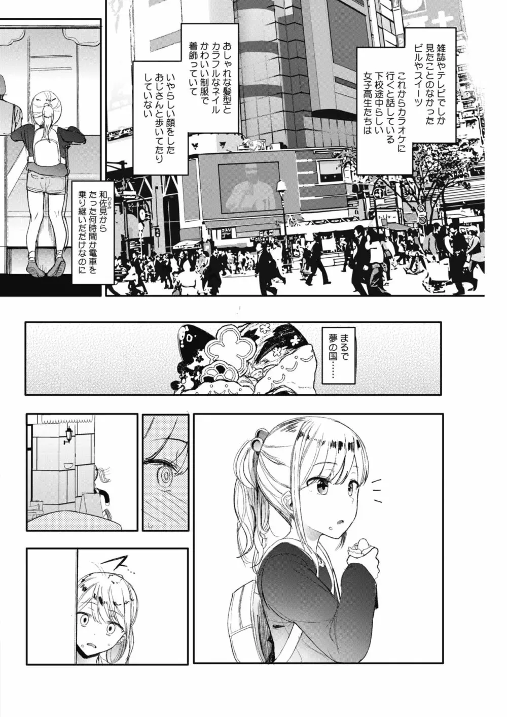 キンギョバチ Page.34