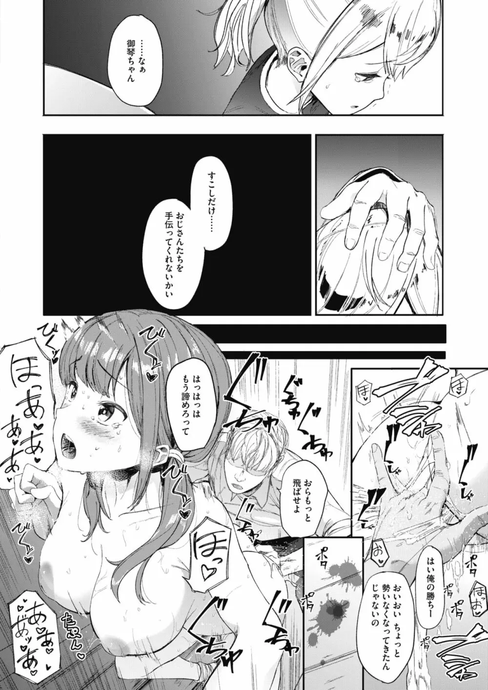 キンギョバチ Page.44