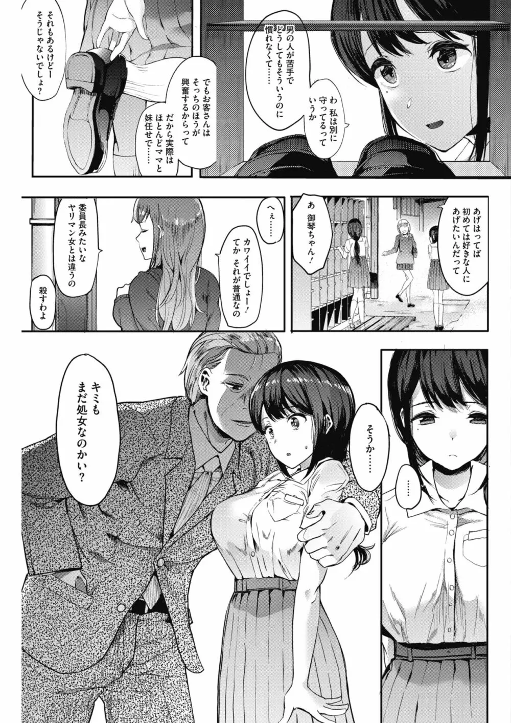 キンギョバチ Page.5