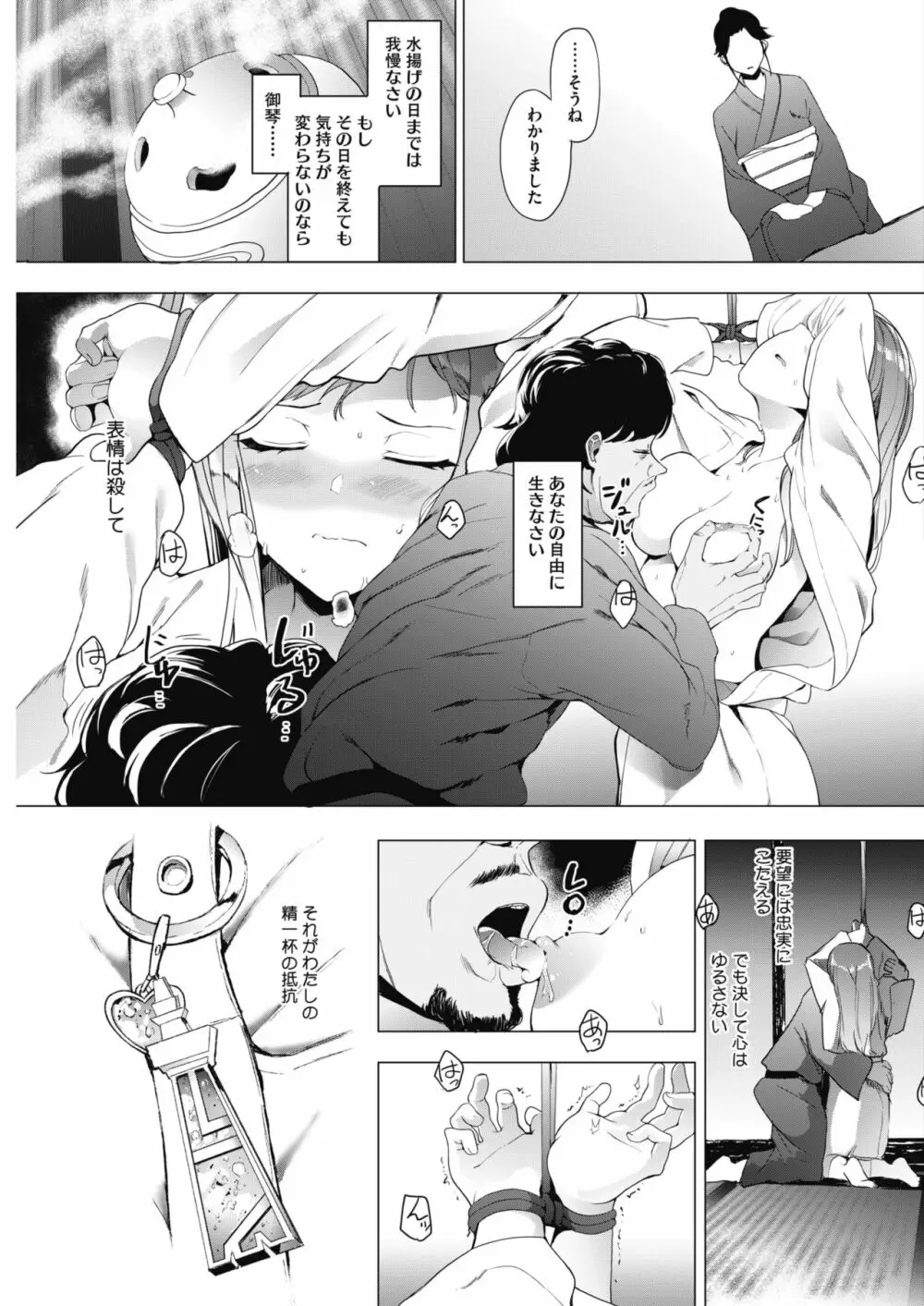 キンギョバチ Page.63