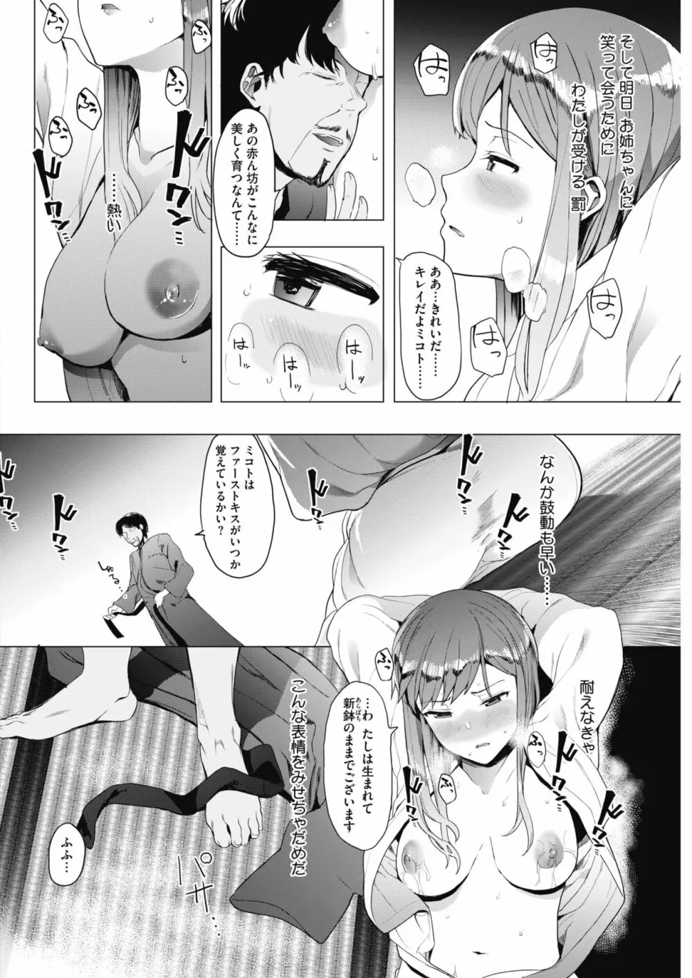 キンギョバチ Page.64