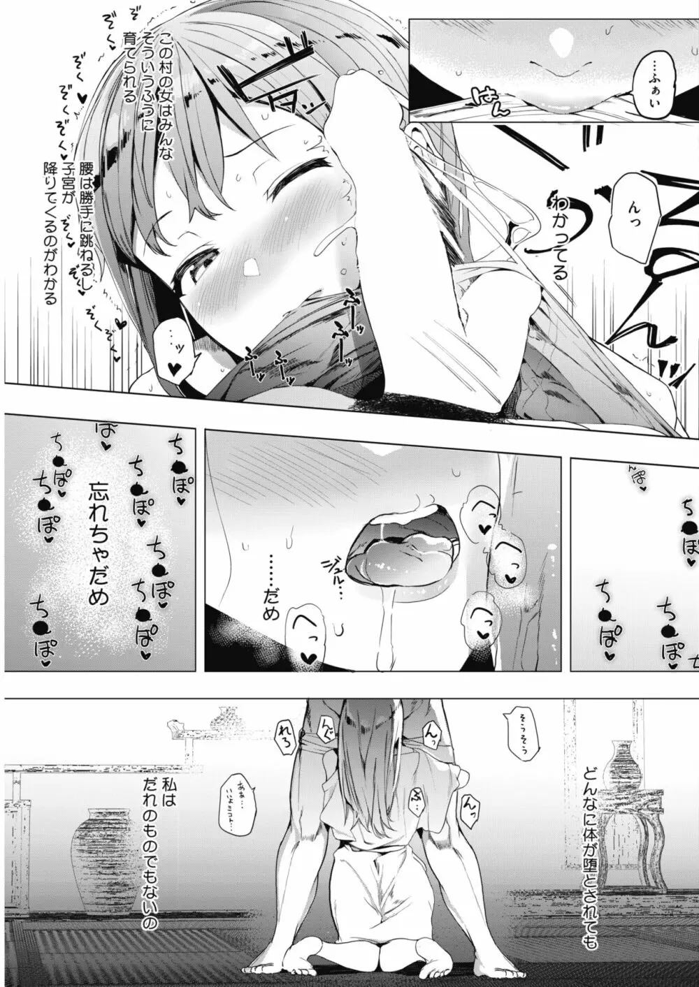 キンギョバチ Page.69