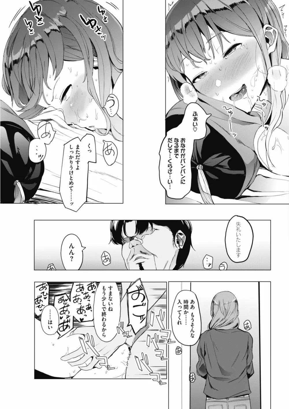 キンギョバチ Page.83