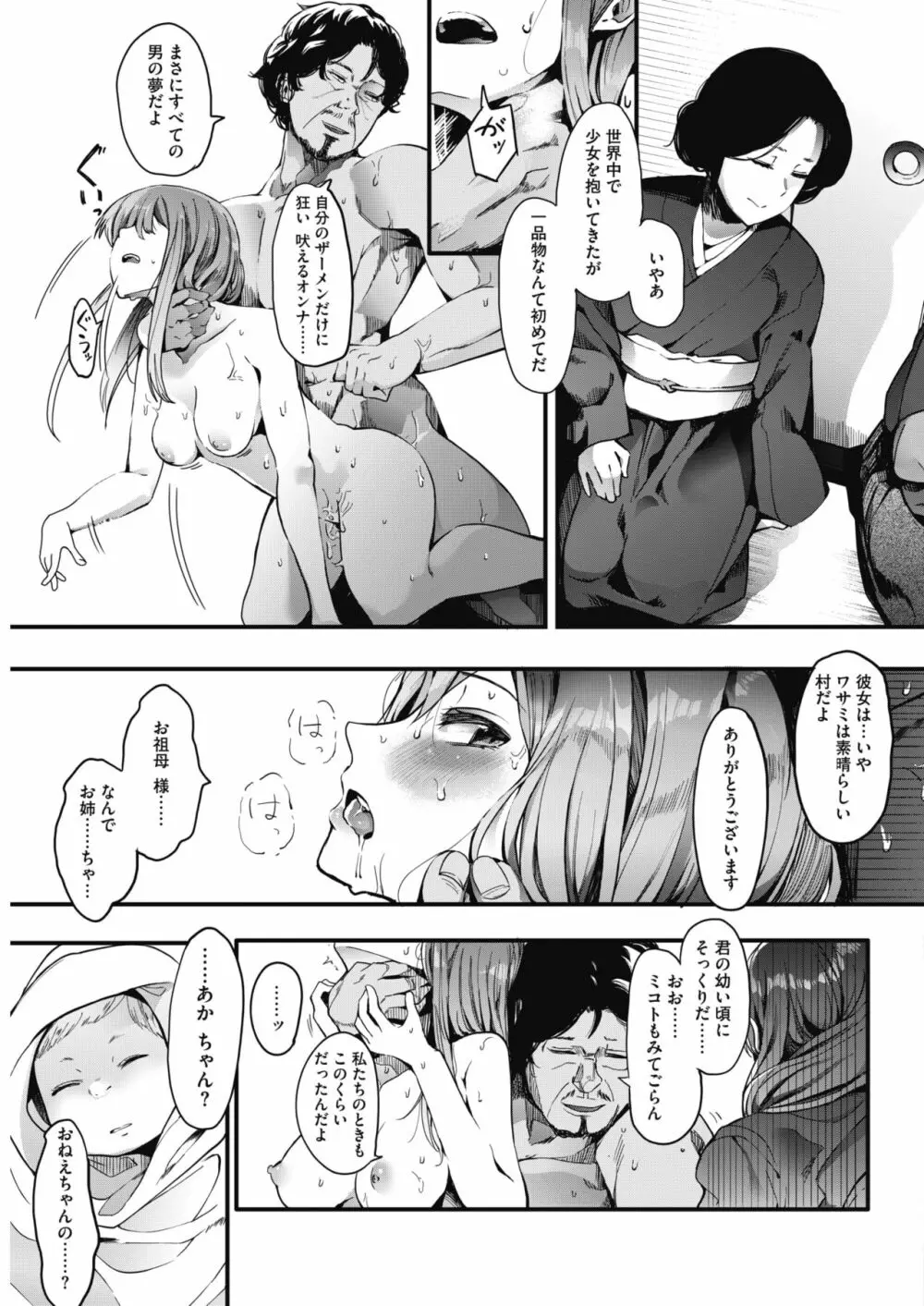 キンギョバチ Page.87