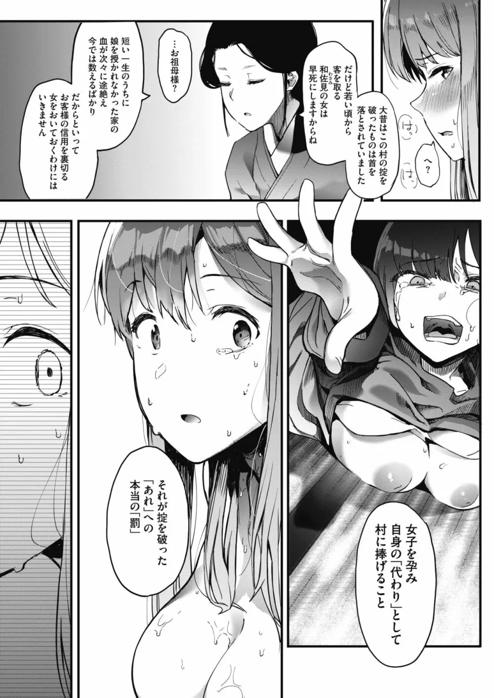 キンギョバチ Page.91