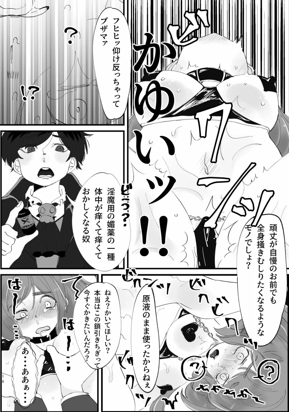 まほカラちゃんがエロランジェリー着せられて調教されちゃう話 Page.17