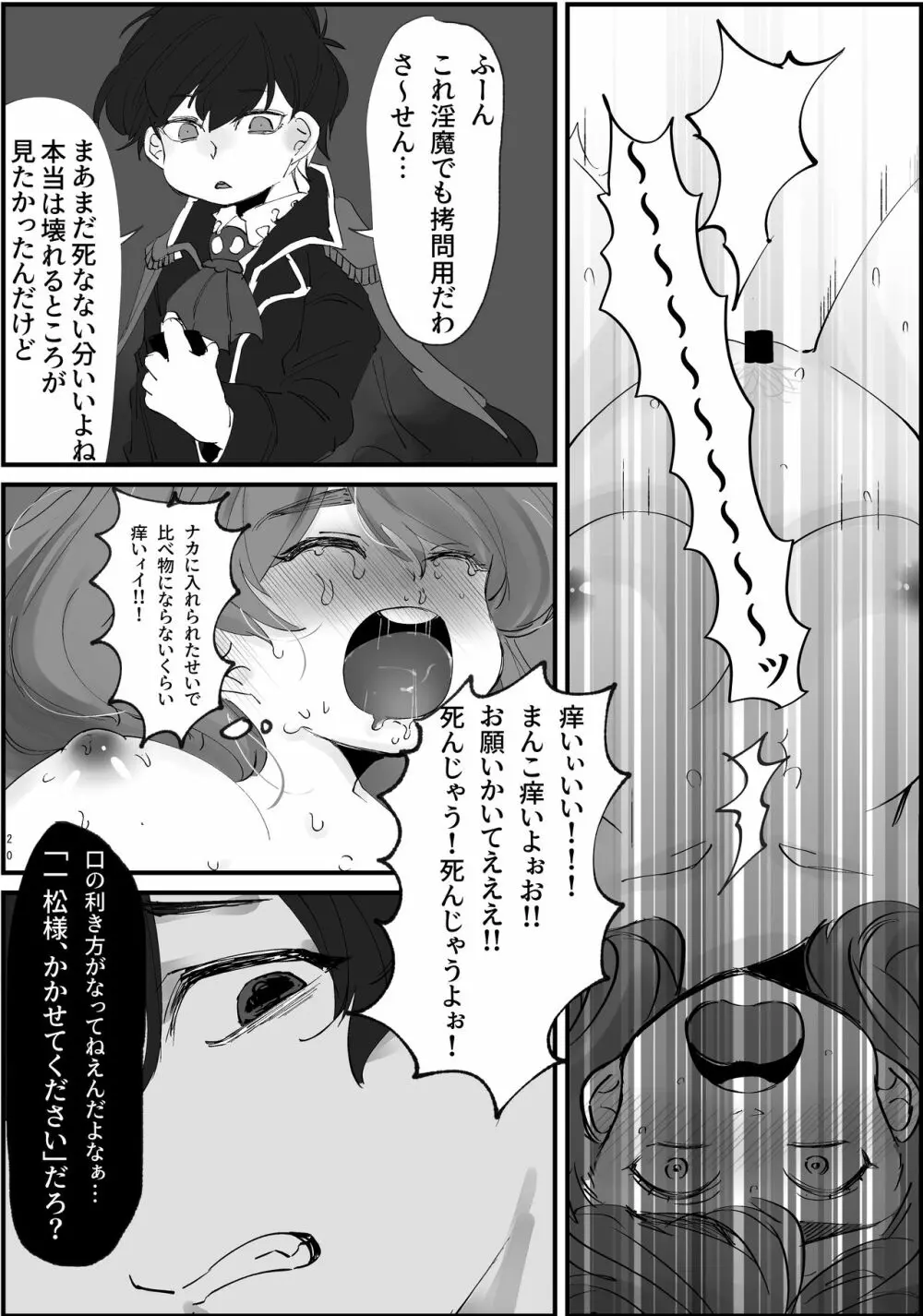 まほカラちゃんがエロランジェリー着せられて調教されちゃう話 Page.21