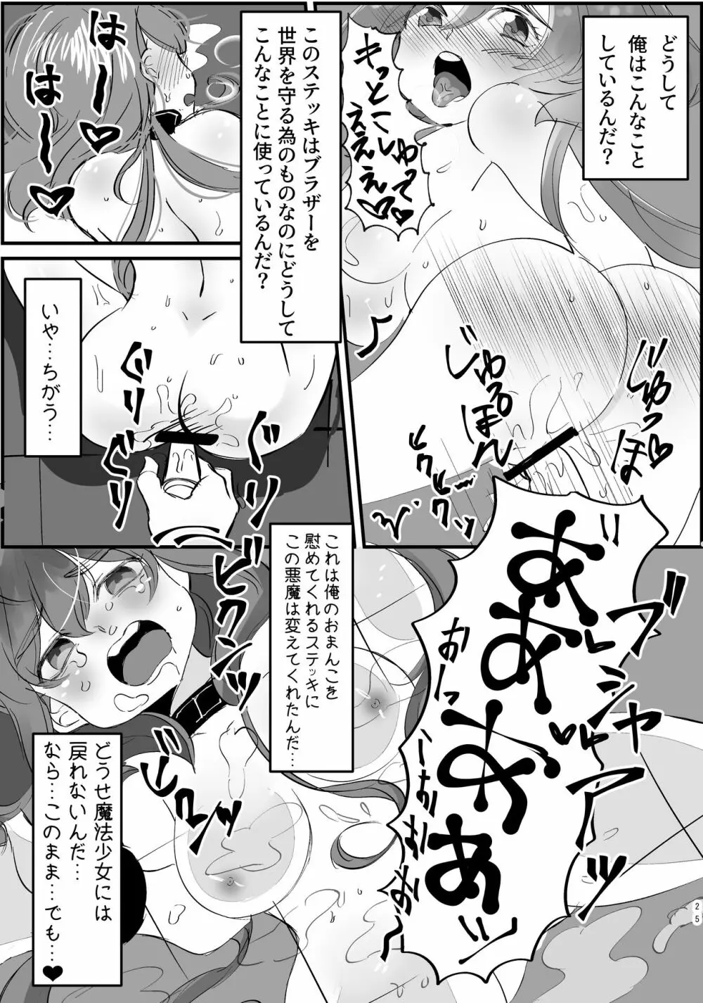 まほカラちゃんがエロランジェリー着せられて調教されちゃう話 Page.26