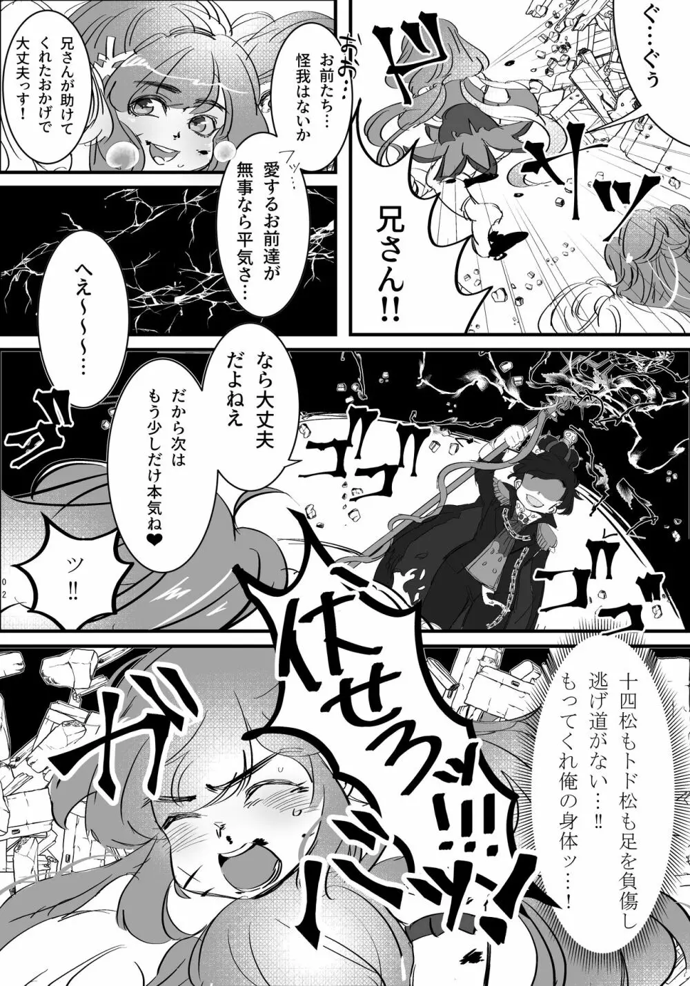 まほカラちゃんがエロランジェリー着せられて調教されちゃう話 Page.3