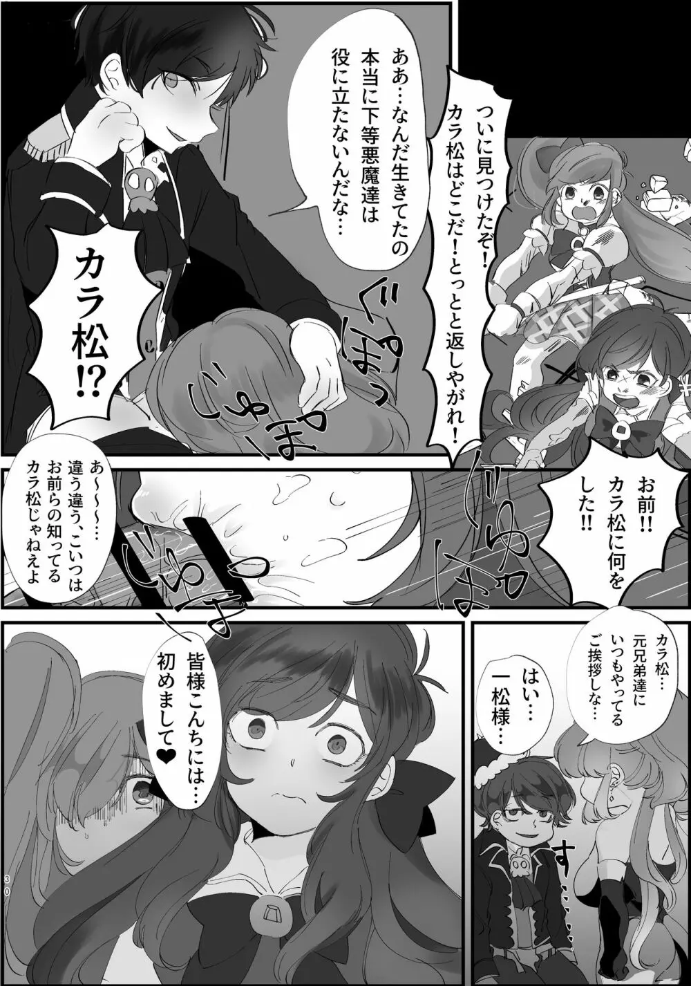 まほカラちゃんがエロランジェリー着せられて調教されちゃう話 Page.31