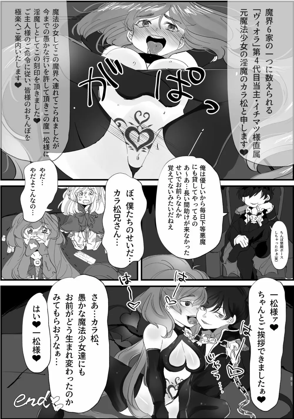 まほカラちゃんがエロランジェリー着せられて調教されちゃう話 Page.32