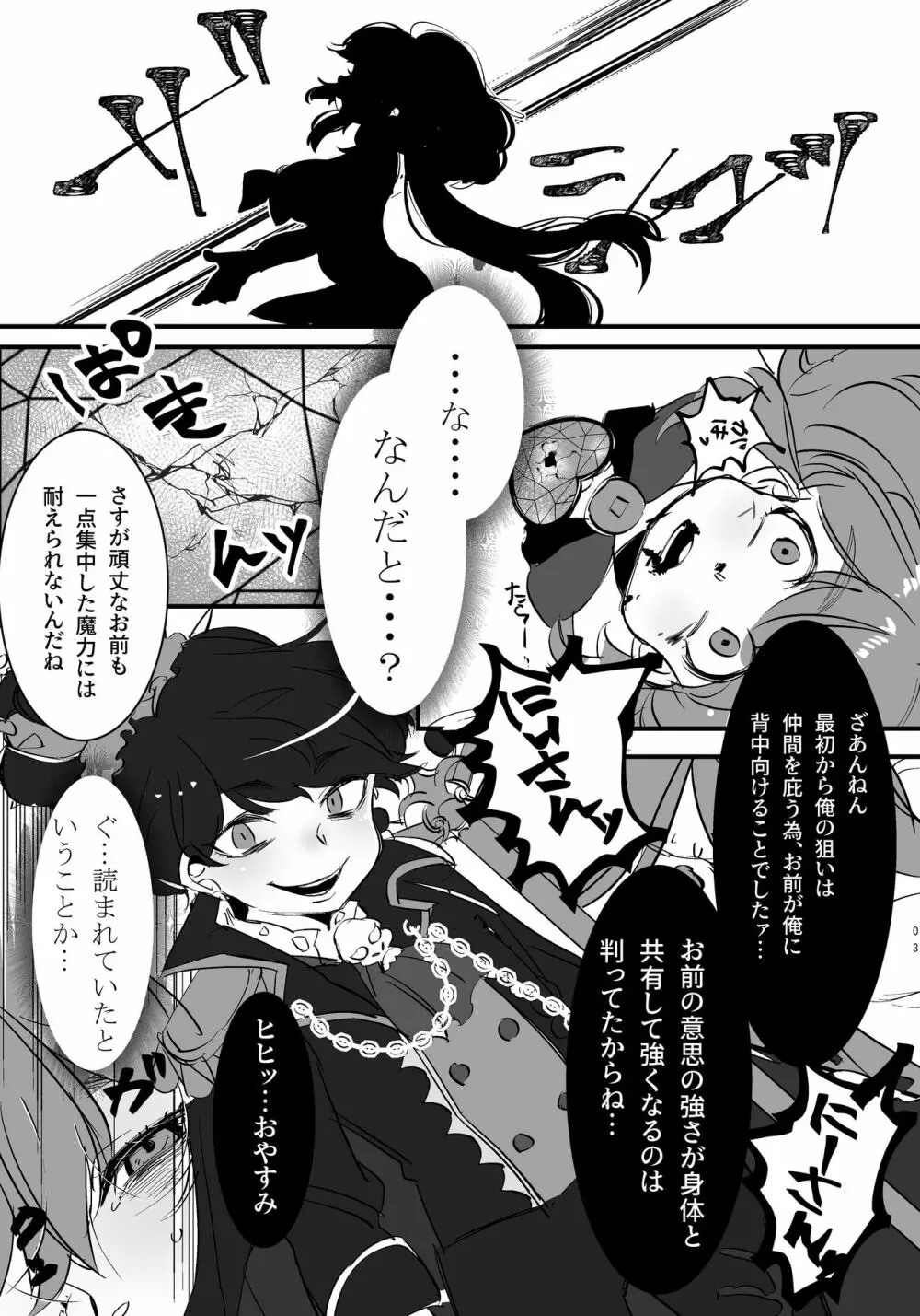 まほカラちゃんがエロランジェリー着せられて調教されちゃう話 Page.4