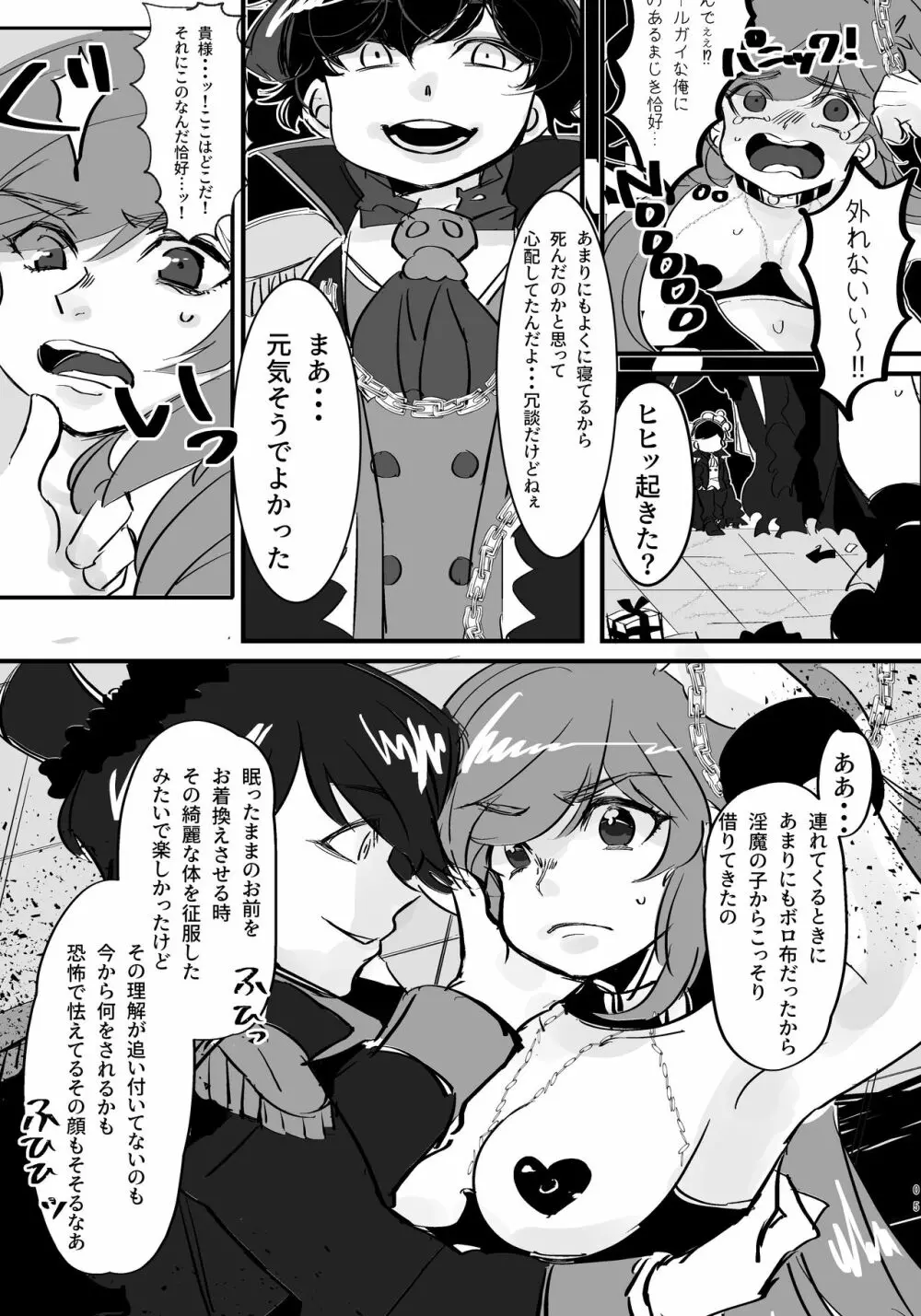 まほカラちゃんがエロランジェリー着せられて調教されちゃう話 Page.6