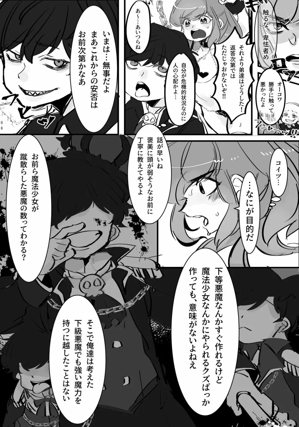 まほカラちゃんがエロランジェリー着せられて調教されちゃう話 Page.7