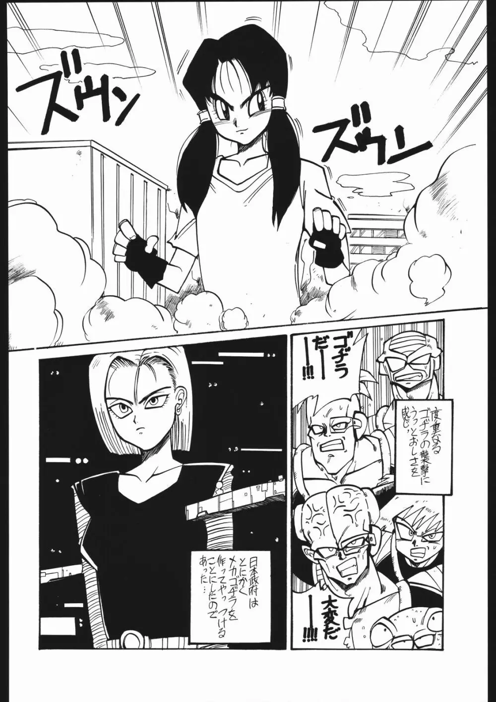 タマリ漬けEVO Page.45