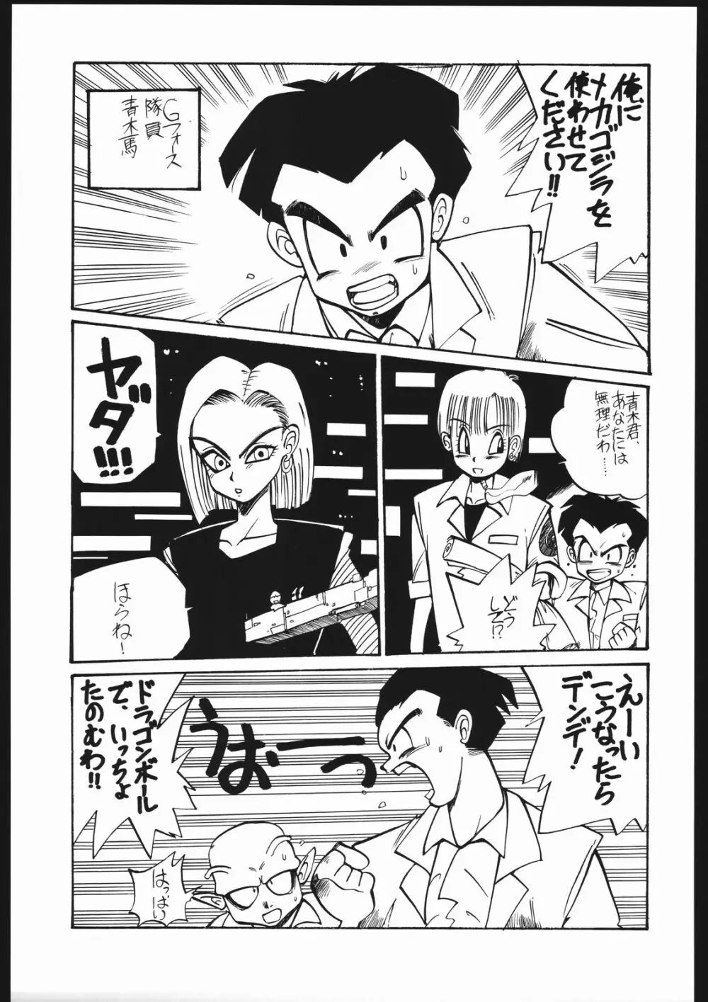 タマリ漬けEVO Page.46