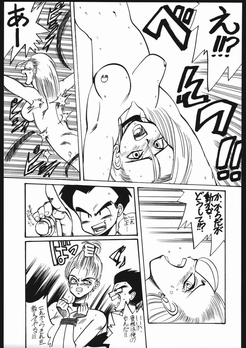 タマリ漬けEVO Page.48