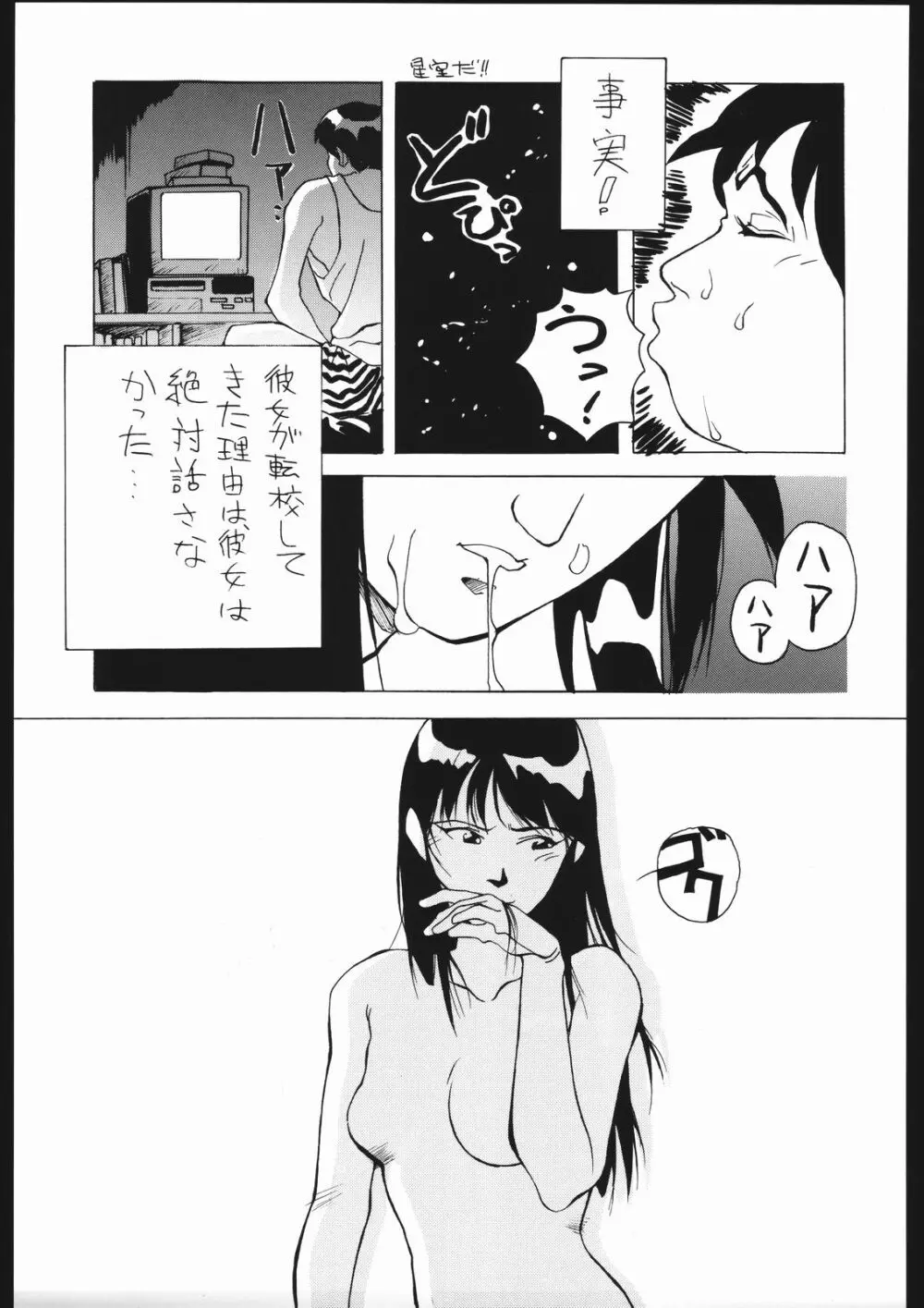 タマリ漬けEVO Page.62
