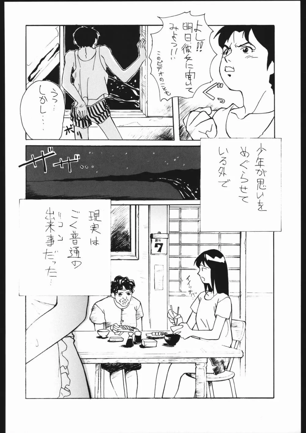 タマリ漬けEVO Page.63