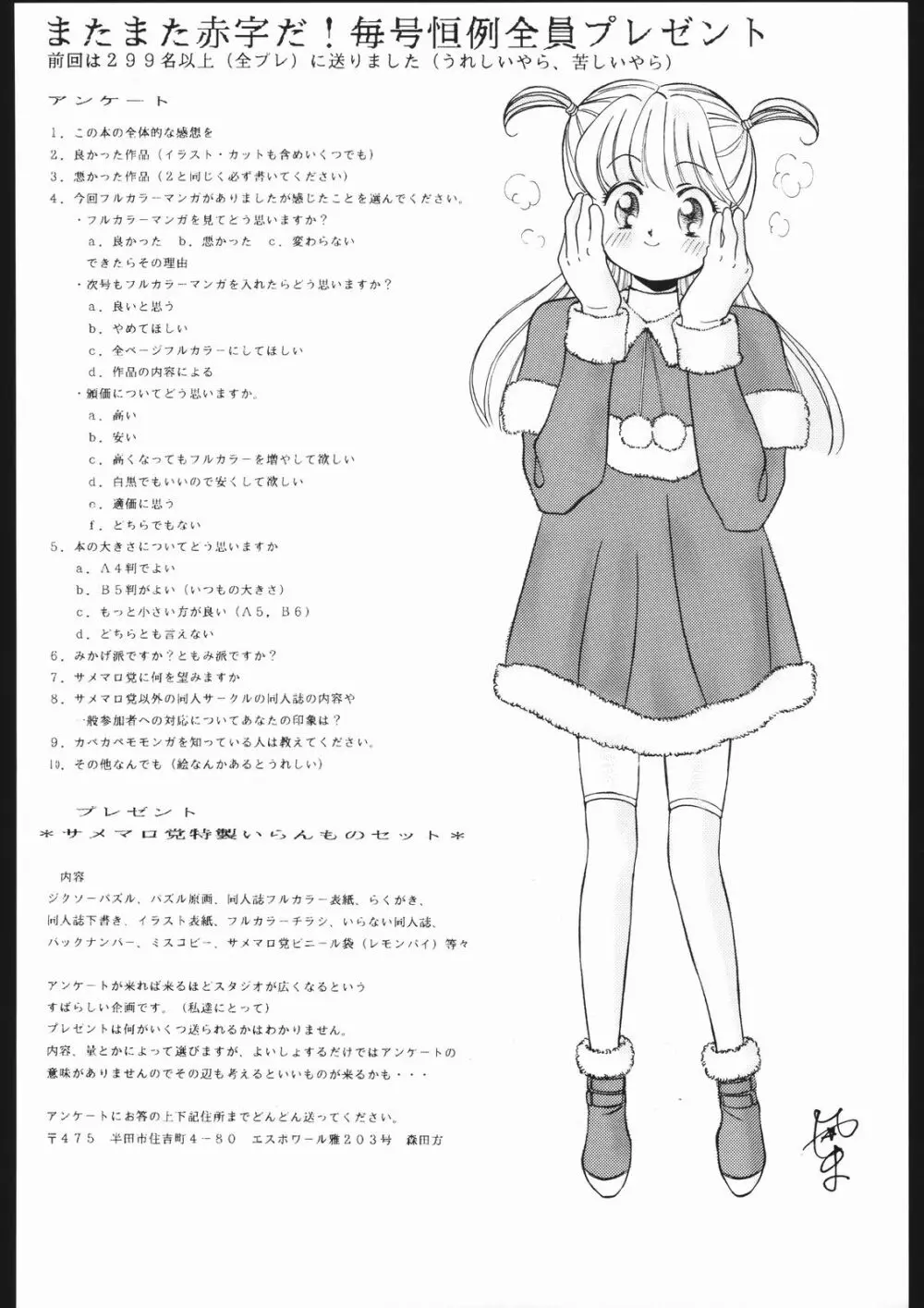 タマリ漬けEVO Page.69