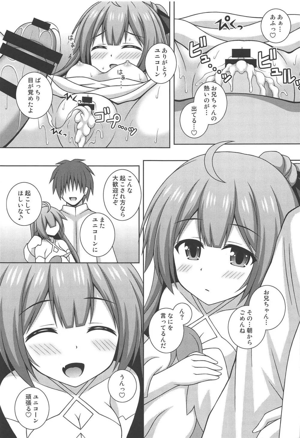 かいせんロマン定食 Page.22