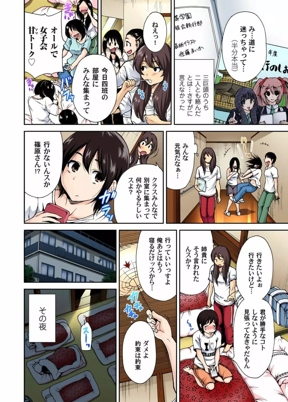俺得修学旅行~男は女装した俺だけ!! 第1-28話 Page.32