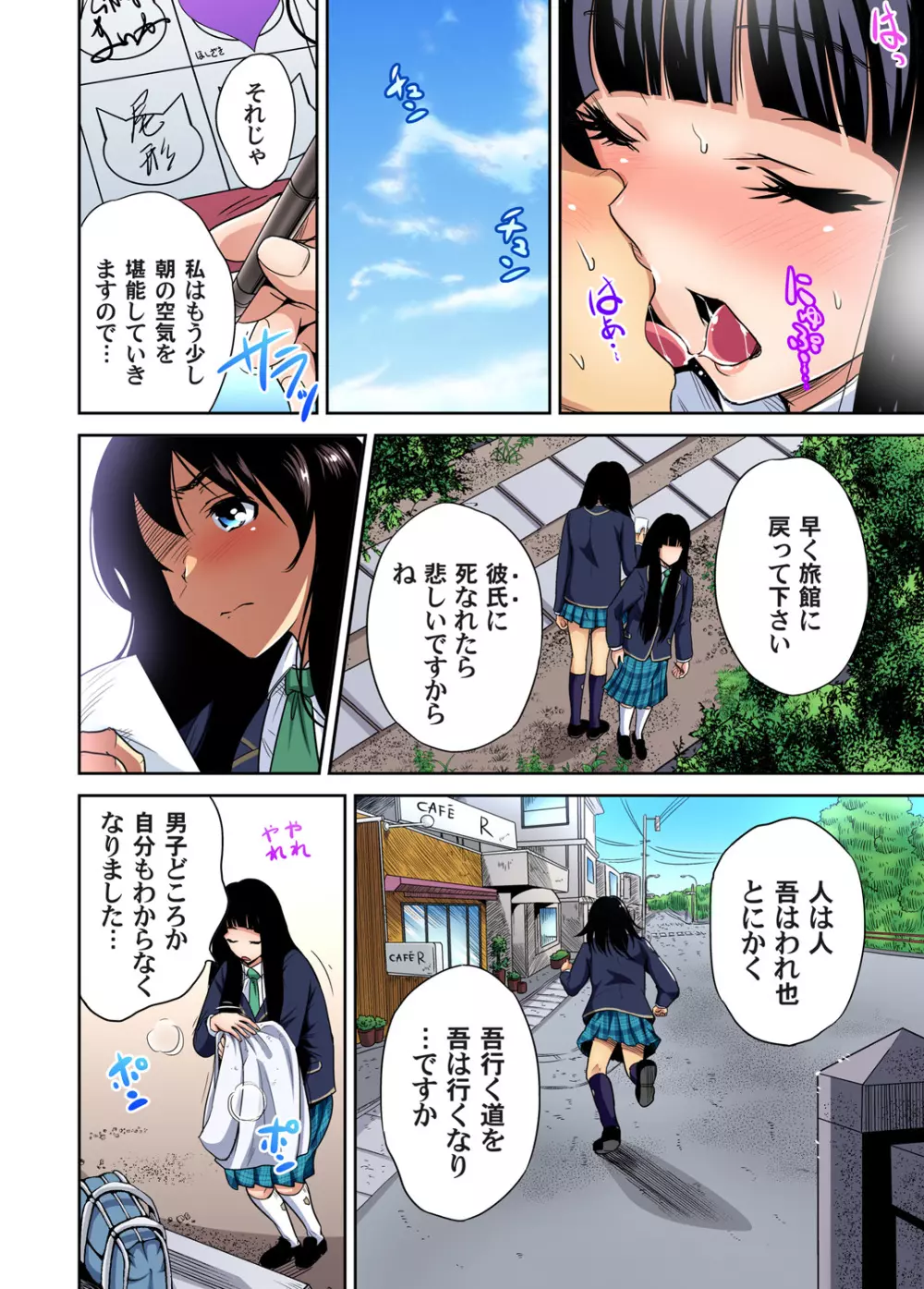 俺得修学旅行~男は女装した俺だけ!! 第1-28話 Page.635