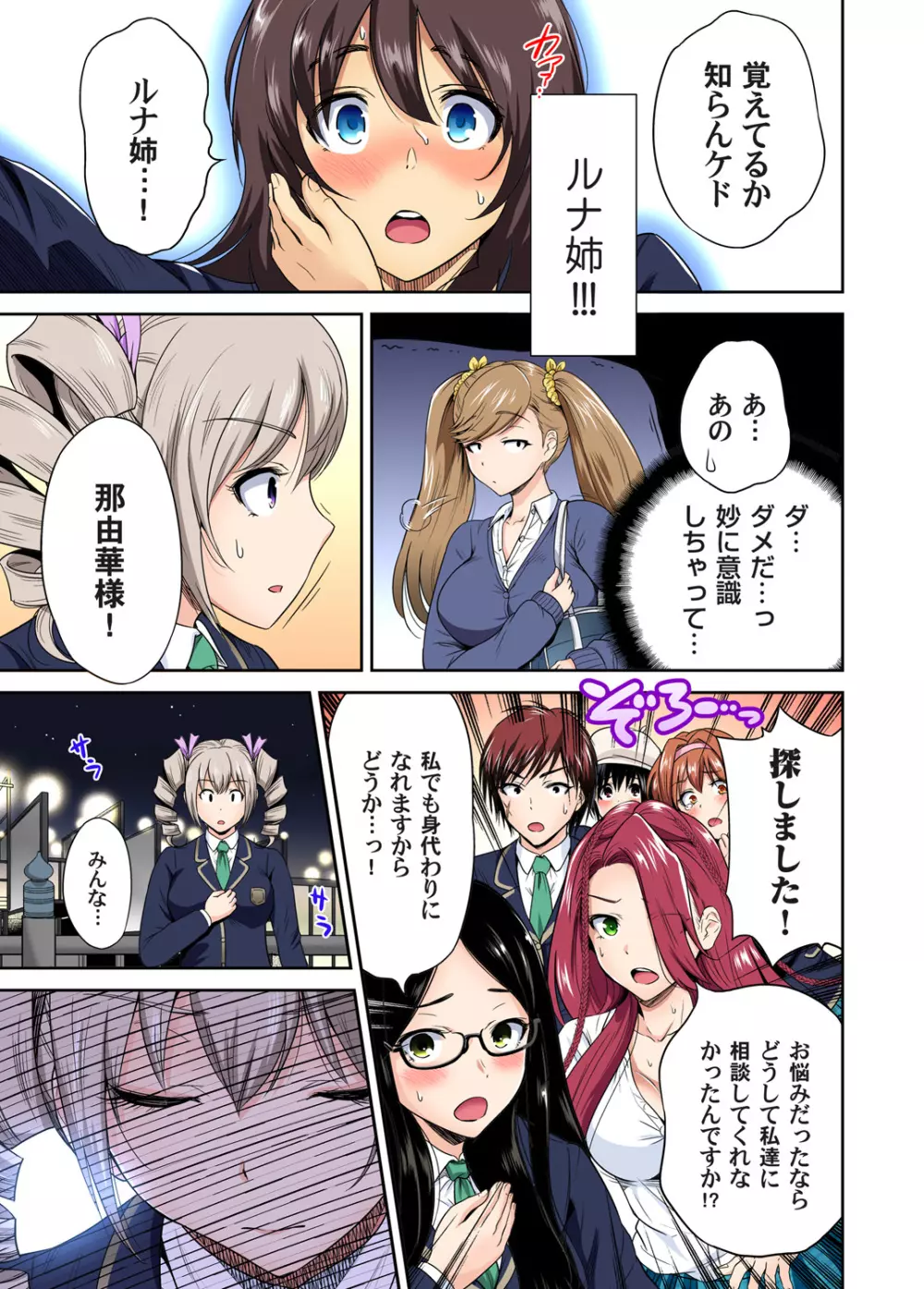 俺得修学旅行~男は女装した俺だけ!! 第1-28話 Page.672