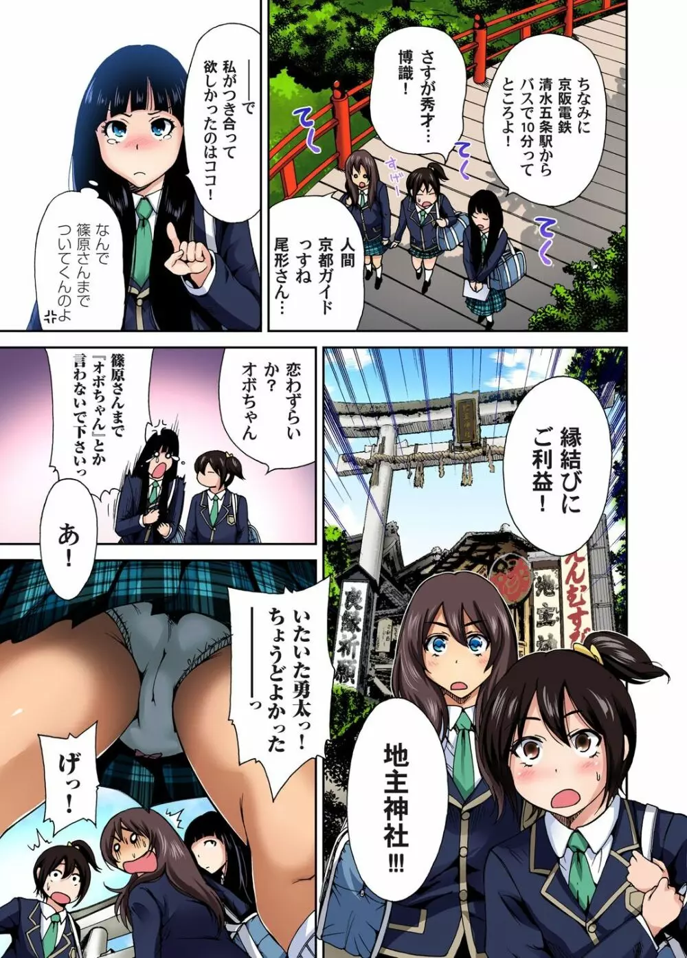 俺得修学旅行~男は女装した俺だけ!! 第1-28話 Page.70